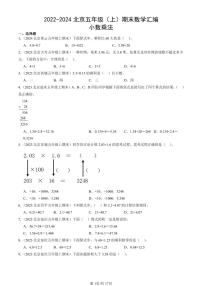 2022-2024北京五年级（上）期末真题数学汇编：小数乘法