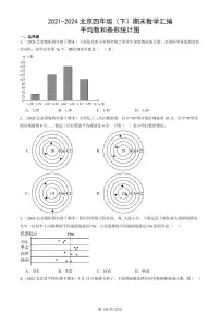 2021-2024北京四年级（下）期末真题数学汇编：平均数和条形统计图