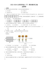 2022-2024北京四年级（下）期末真题数学汇编：运算律