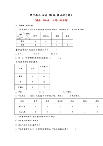 人教版（2024）三年级下册3 复式统计表课时训练