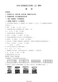 2024北京延庆三年级（上）期中数学试卷