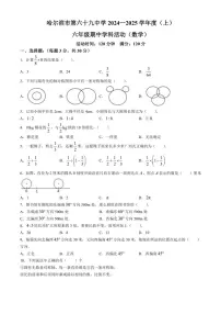 黑龙江省哈尔滨市第六十九中学校2024～2025学年六年级(上)期中数学试卷(含答案)
