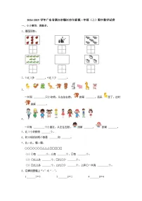 广东省湛江市廉江市车板镇2024-2025学年一年级上学期期中数学试卷