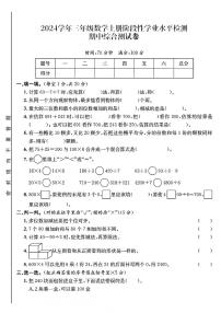 安徽省六安市裕安区多校2024-2025学年三年级上学期期中数学试题