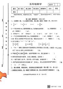 甘肃省张掖市甘州区2023-2024学年五年级上学期期中数学试卷