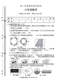 陕西省咸阳市旬邑县土桥镇部分学校2023-2024学年六年级上学期期末检测数学试题