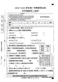 河北省唐山市丰南区2024-2025学年五年级上学期期中数学试题