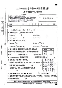 河北省唐山市丰南区2024-2025学年五年级上学期期中数学试题