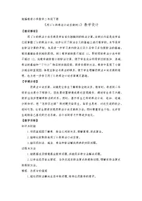 小学人教版（2024）用2～6的乘法口诀求商教学设计
