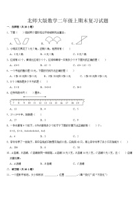 期末复习（试题）-2024-2025学年北师大版数学二年级上册