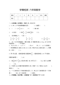 四川省自贡市高新技术产业开发区校联考2024-2025学年六年级上学期期中数学试题