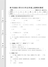 湖北省武汉市江岸区育才实验小学2023-2024学年五年级上学期期末数学测试