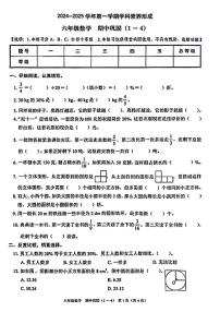 广东省深圳市宝安区2024-2025学年六年级上学期期中数学试题