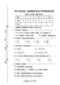 上海市闵行区2024-2025学年六年级上学期期中考试数学试题