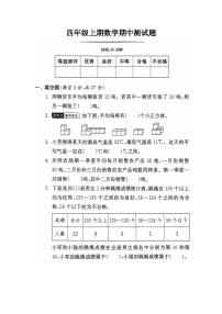 河南省新乡市新乡县朗公庙镇赵堤小学2024-2025学年四年级上学期11月期中数学试题