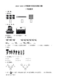 2024-2025学年河南省许昌市长葛市人教版一年级上册期中考试数学试卷(无答案)