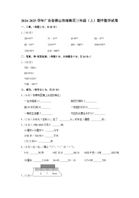 广东省佛山市南海区2024-2025学年三年级上学期期中数学试题