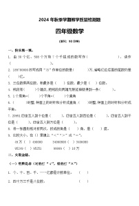 陕西省宝鸡市金台区2024-2025学年四年级上学期期中数学考试