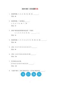 2025IHC希望数学培训100题1年级竞赛试题