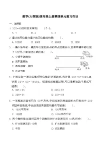 数学4 三位数乘两位数课后作业题