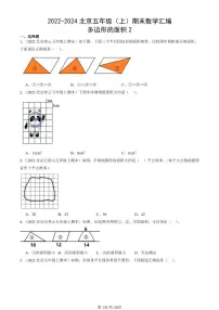 2022-2024北京五年级（上）期末真题数学汇编：多边形的面积2