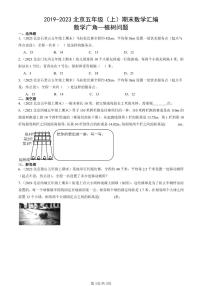 2019-2023北京五年级（上）期末真题数学汇编：数学广角—植树问题