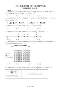 2024北京五年级（下）期末真题数学汇编：分数的意义和性质2