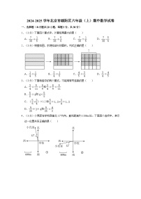 北京市朝阳区2024-2025学年六年级上学期期中数学试卷