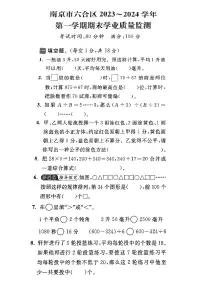 江苏省南京市六合实验小学2023-2024学年四年级上学期期末数学试卷