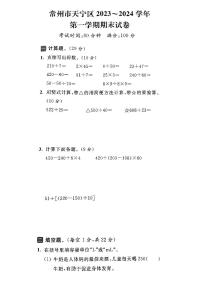 江苏省常州市天宁区2023-2024学年四年级上学期期末数学试卷