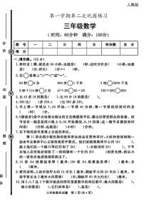 陕西省宝鸡市陇县东风镇峪头小学2024-2025学年三年级上学期期中数学试题