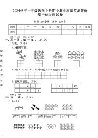 黑龙江省大庆市红岗区多校2024-2025-2023-2024学年一年级上学期期中数学试卷