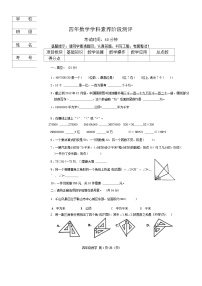 辽宁省鞍山市铁东区华育高新区学校2024-2025学年四年级上学期期中考试数学试题