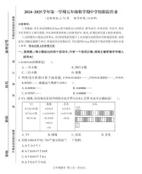 福建省三明市大田县2024-2025学年五年级上学期期中考试数学试题