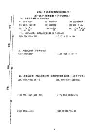 上海市嘉定区2024-2025学年四年级上学期期中数学试卷