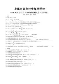 上海市杨浦区民办兰生中学2024-2025学年六年级上学期期中数学试卷