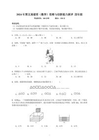 2024年超常思维（数学）四年级真题+答案