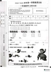 河北省邯郸市肥乡区东漳堡镇中心校2024-2025学年  一年级上学期期中测试数学试题