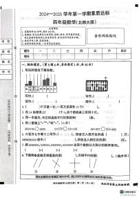 河北省邯郸市肥乡区东漳堡镇中心校2024-2025学年四年级上学期期中测试数学试题