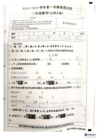 河北省邯郸市肥乡区东漳堡镇中心校2024-2025学年二年级上学期期中测试数学试题