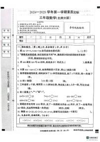 河北省邯郸市肥乡区东漳堡镇中心校2024-2025学年三年级上学期期中测试数学试题