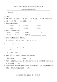 广东省揭阳市榕城区2024-2025学年三年级上学期11月期中数学试题