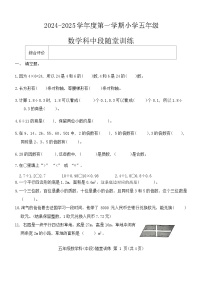 广东省揭阳市榕城区2024-2025学年五年级上学期11月期中数学试题