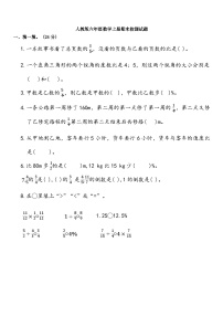 期末检测试卷（试题）-2024-2025学年六年级上册数学人教版