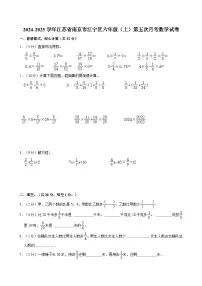 江苏省南京市江宁区2024-2025学年六年级上学期第五次月考数学试卷