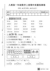 甘肃省张掖市甘州区2023-2024学年一年级上学期期中数学试卷