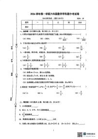 上海市普陀区2024-2025学年六年级数学上学期期中试题