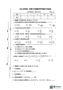 上海市普陀区2024-2025学年六年级数学上学期期中试题