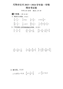 江苏省无锡市宜兴市2023-2024学年六年级上学期期末数学试卷