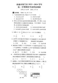 江苏省南通市海门区2023-2024学年六年级上学期期末数学试卷